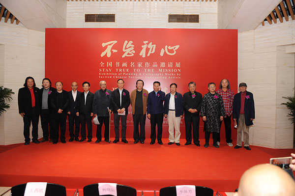 不忘初心书画名家邀请展出席开幕式嘉宾合。（钱晓鸣/摄）