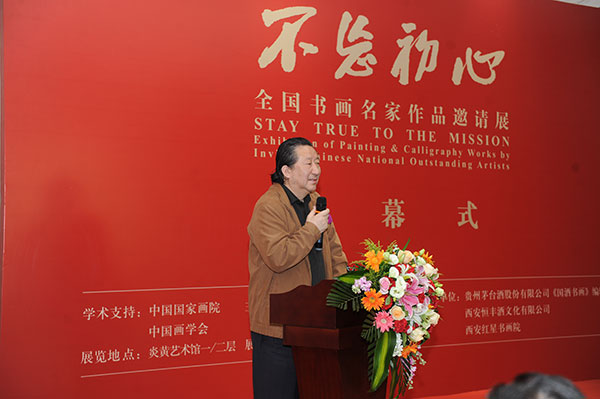 不忘初心书画名家邀请展杨晓阳致辞。（钱晓鸣/摄）