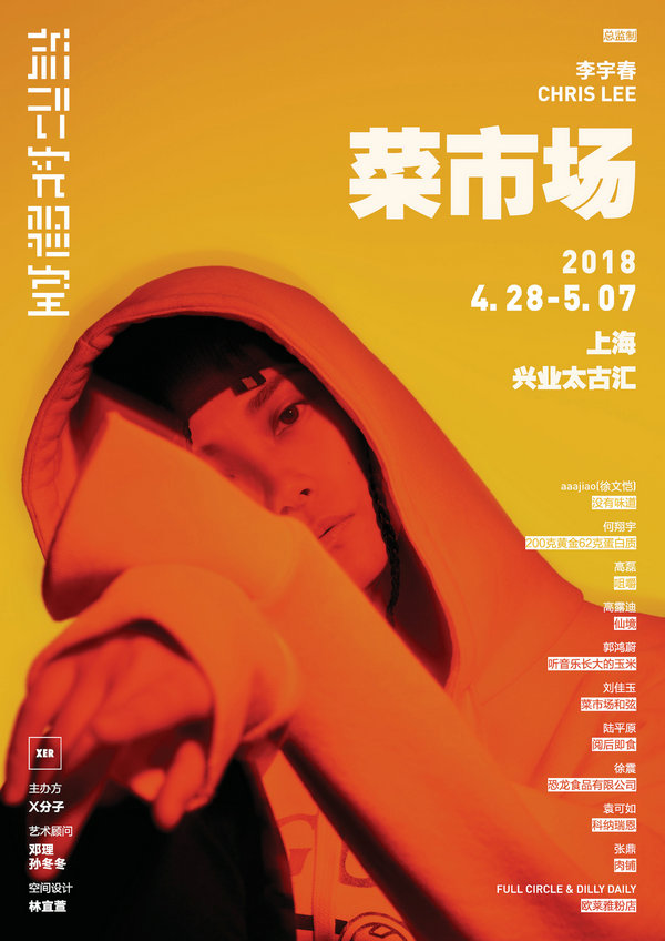 李宇春办艺术展 上海站巡演巡展并行开启