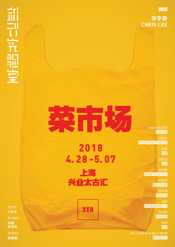 李宇春办艺术展 上海站巡演巡展并行开启