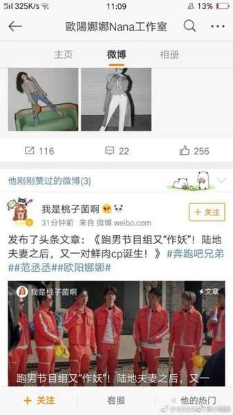 欧阳娜娜方点赞和范丞丞CP 澄清是P图被晒截图打脸