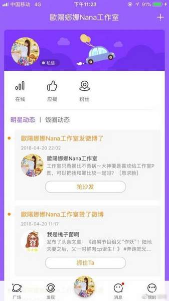 欧阳娜娜方点赞和范丞丞CP 澄清是P图被晒截图打脸