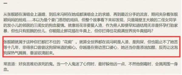 张靓颖点赞网文骂冯轲是狗屎？本人回应：谁上我微博了
