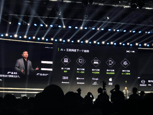 直击GMIC｜何小鹏：“AI能力”是互联网汽车标志 
